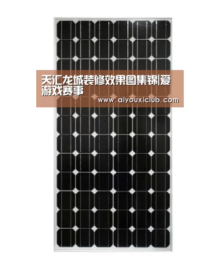 天汇龙城装修效果图集锦|爱游戏赛事(图2) 爱游戏直播