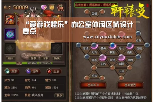 “爱游戏娱乐”办公室休闲区域设计要点(图2) 爱游戏娱乐
