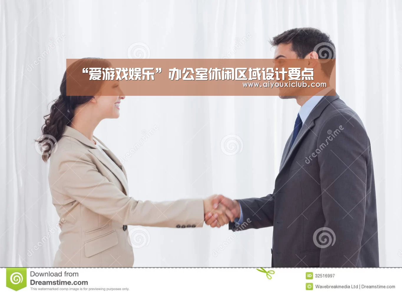 “爱游戏娱乐”办公室休闲区域设计要点(图1) 爱游戏娱乐