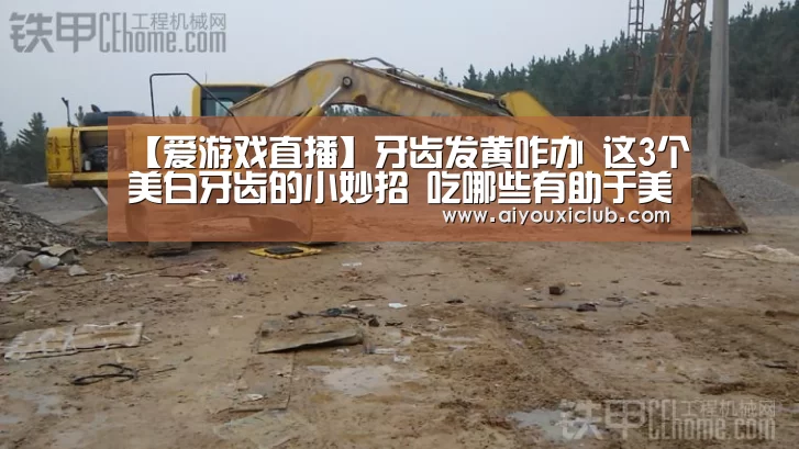 【爱游戏直播】牙齿发黄咋办 这3个美白牙齿的小妙招 吃哪些有助于美白牙齿(图2) 爱游戏电竞