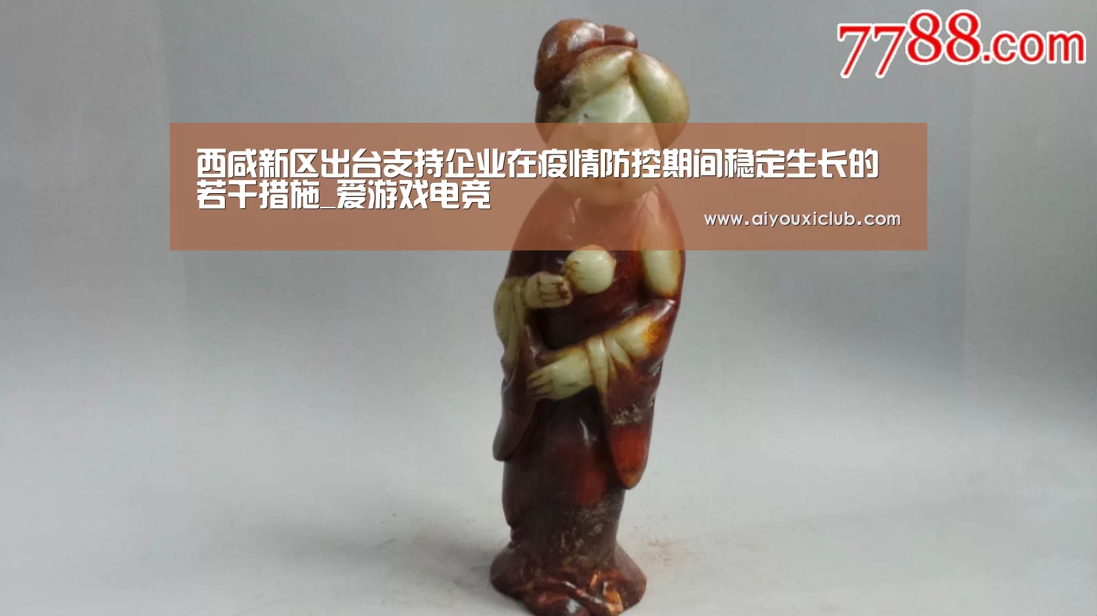 西咸新区出台支持企业在疫情防控期间稳定生长的若干措施_爱游戏电竞(图2) 爱游戏电竞