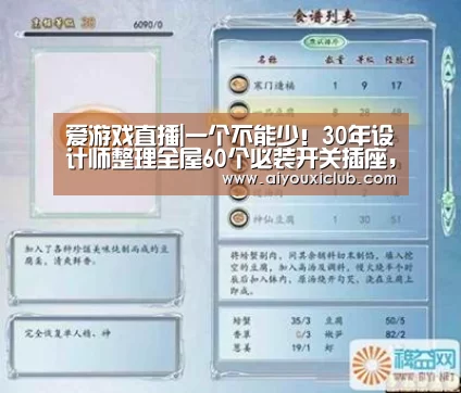 爱游戏直播|一个不能少!30年设计师整理全屋60个必装开关插座,堪比教科书(图3) 爱游戏直播